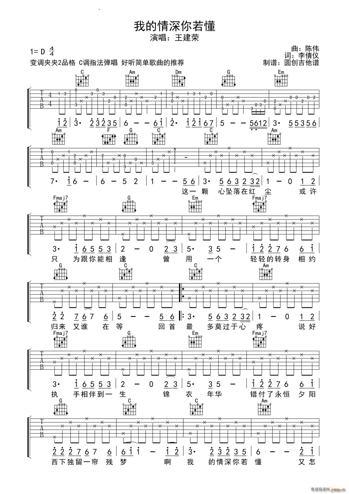 我的情深你若懂 -C调