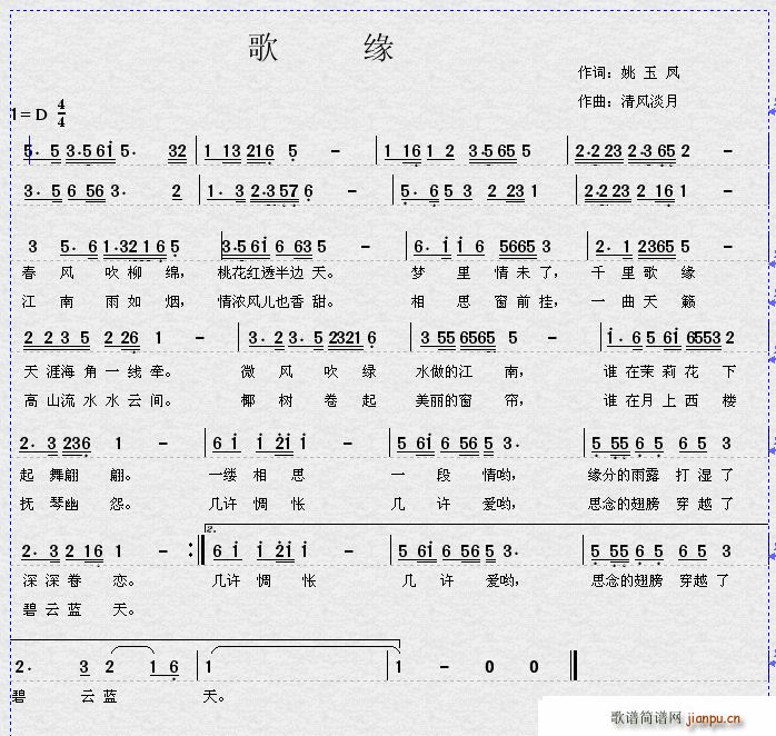 歌缘（ 词 郭宏志曲）