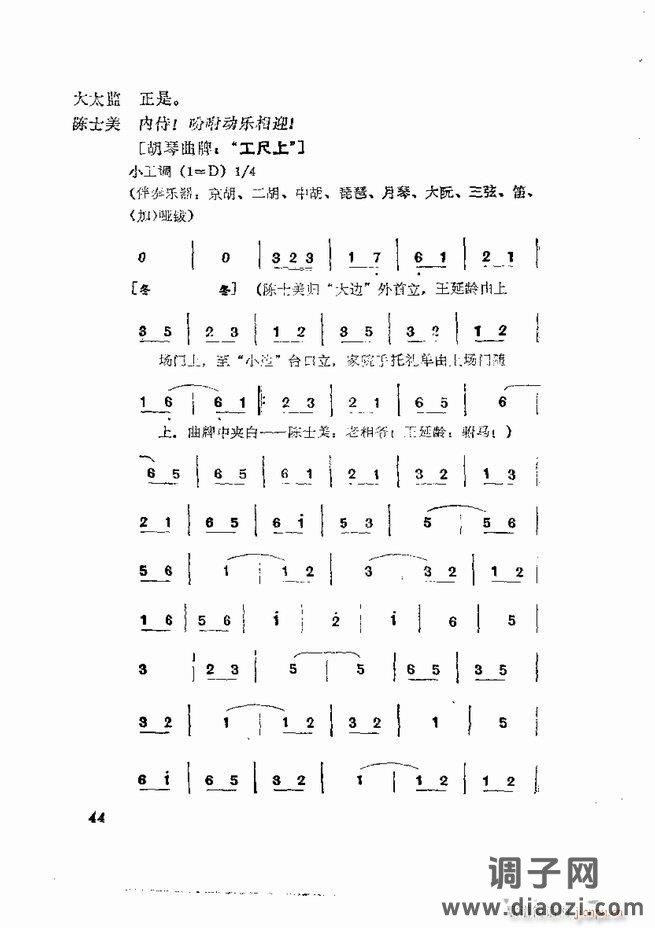 京剧集成 第五集 1-60目录