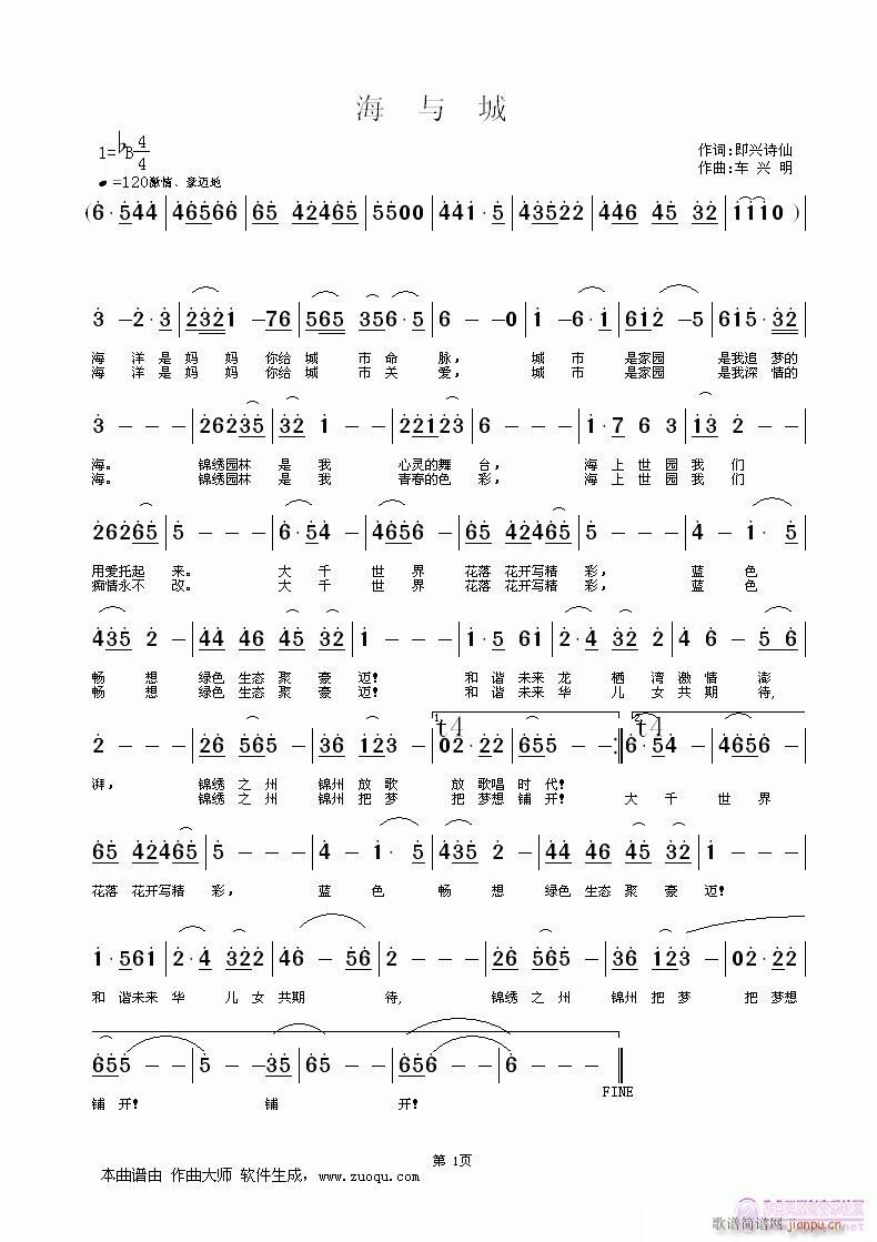 《海与城》即兴诗仙词，车兴明曲，黄清林编