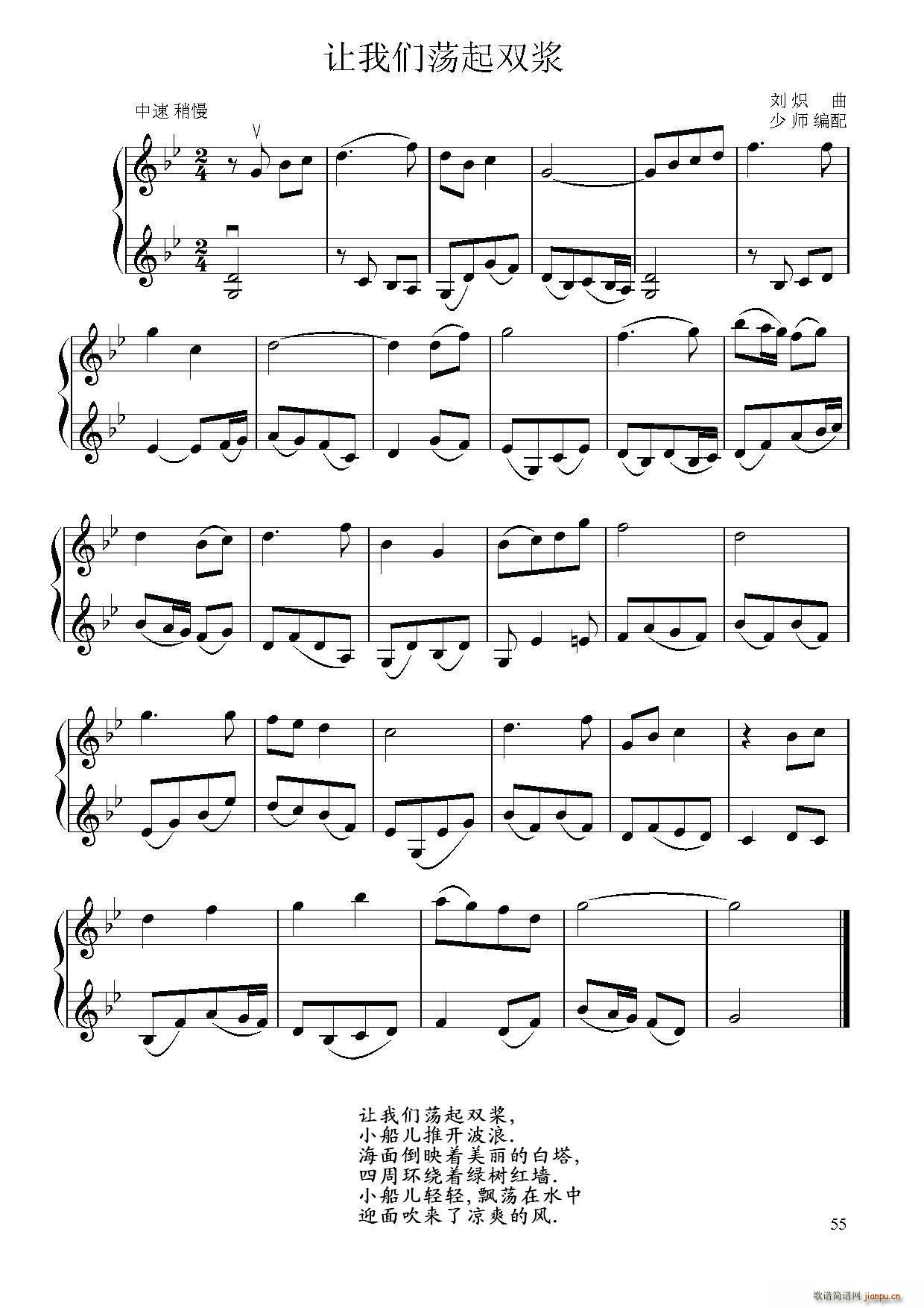 让我们荡起双桨（小提琴二重奏）