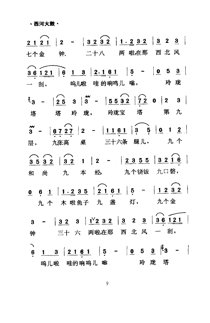 绕口令(西河大鼓)