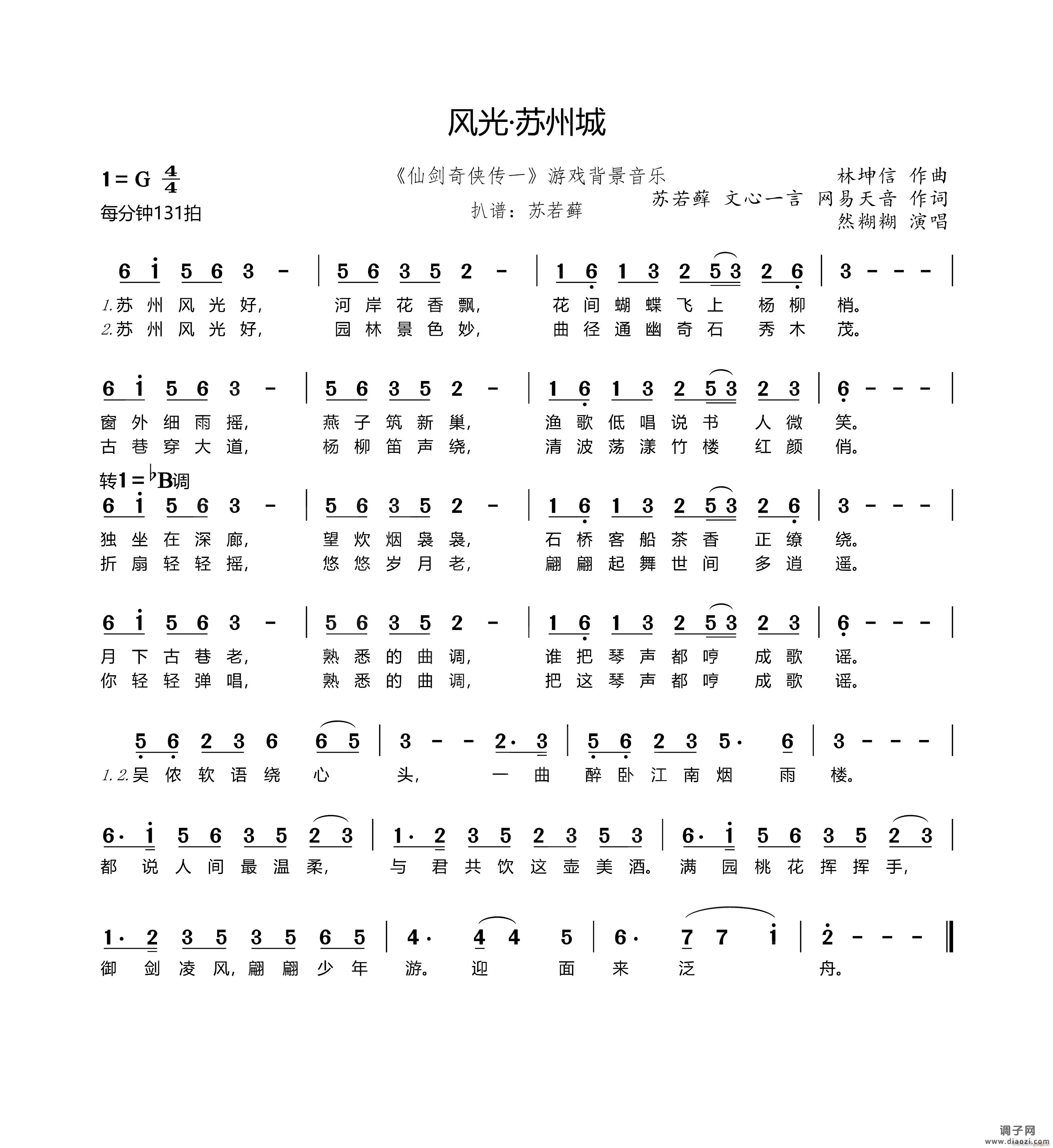 风光 苏州城（《仙剑奇侠传一》游戏背景音乐）