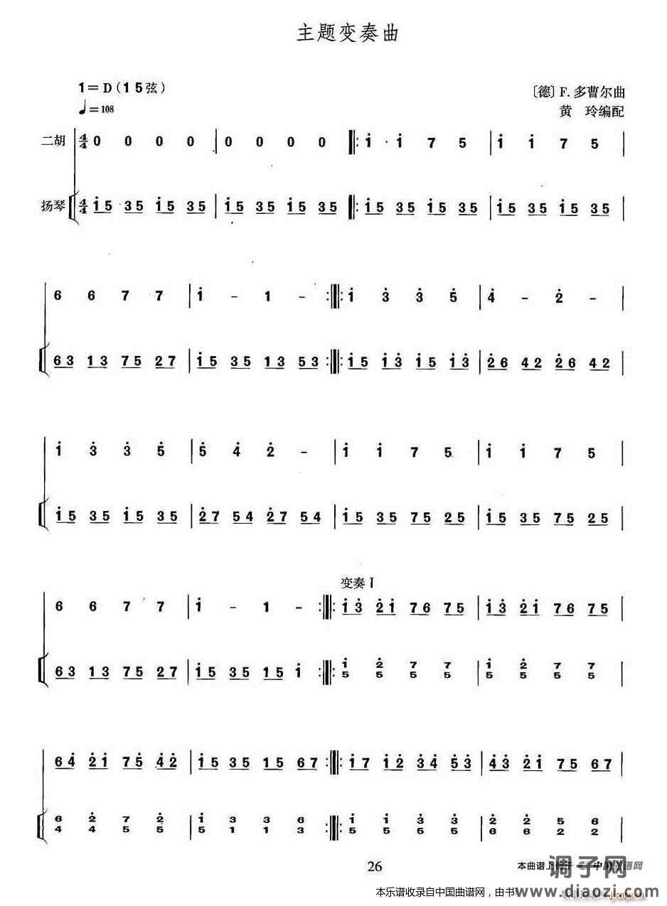 主题变奏曲（扬琴伴奏谱）
