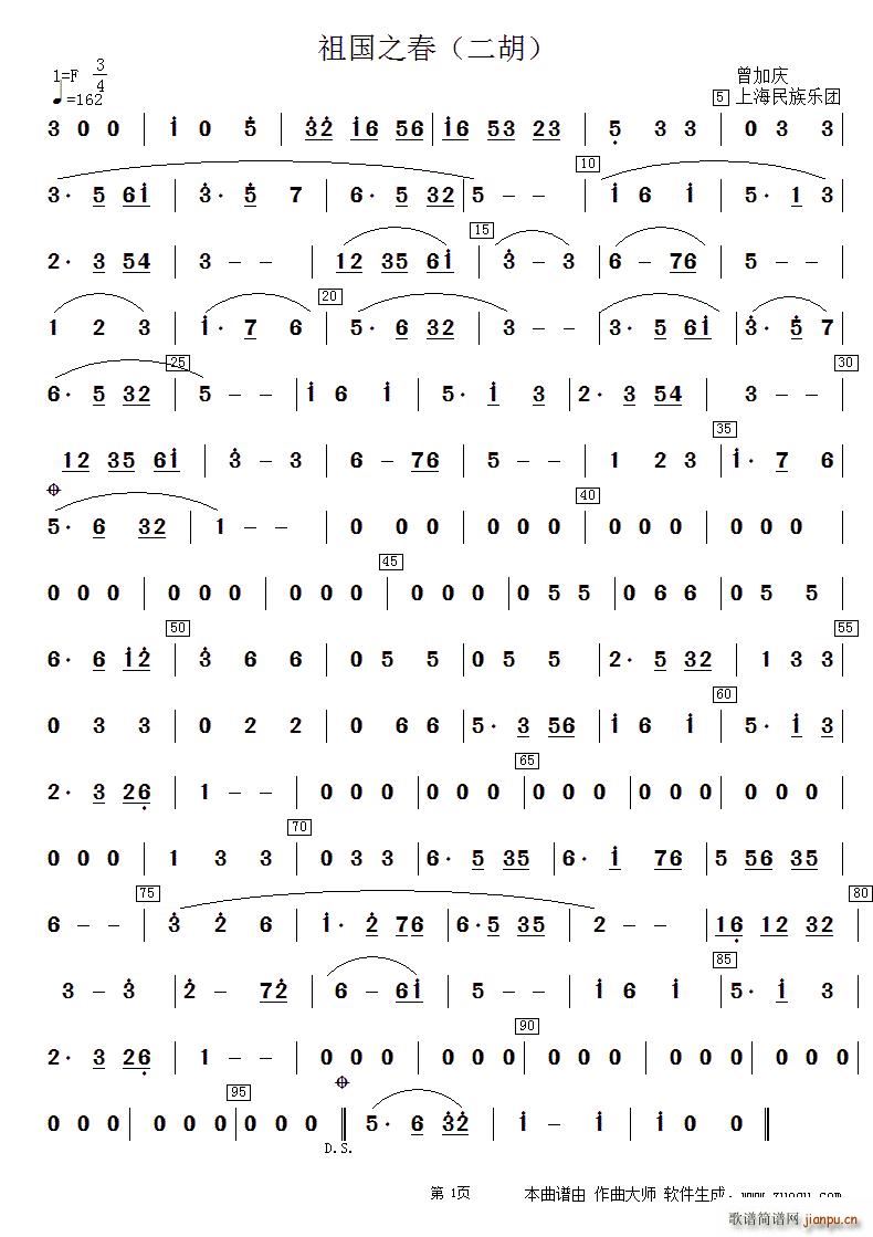 祖国之春（二胡）