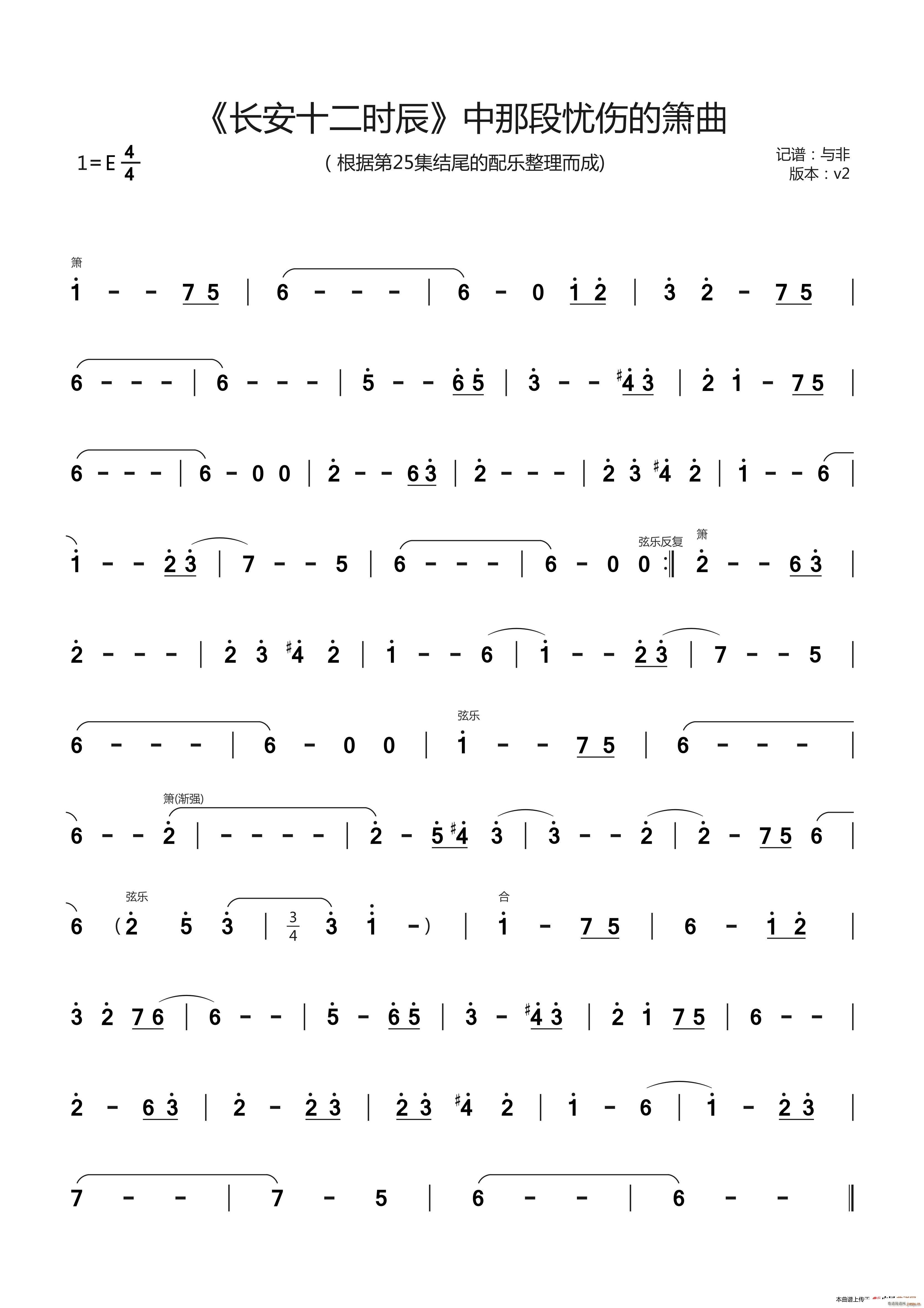 《长安十二时辰》中那段忧伤的箫曲