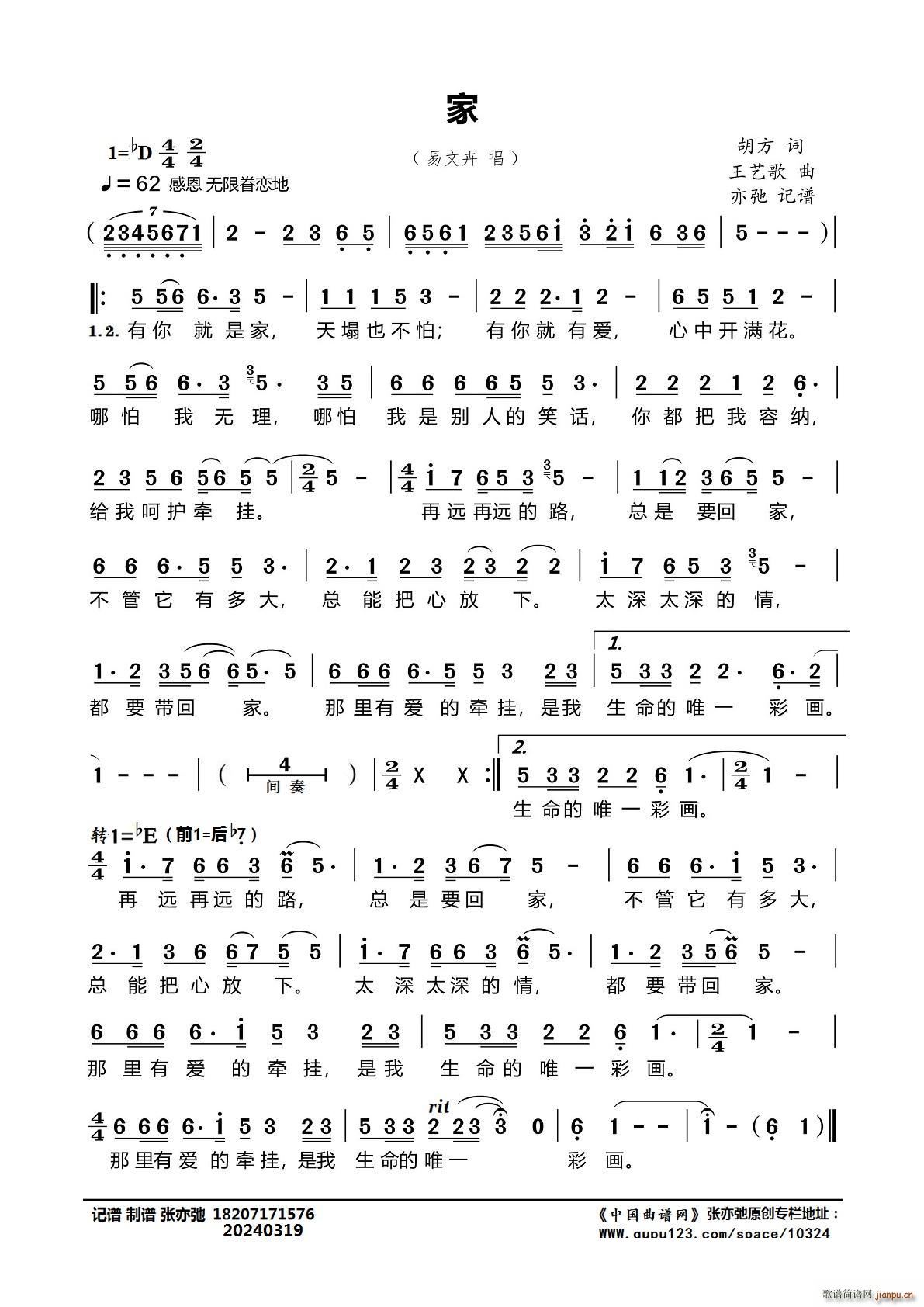 家（亦弛记谱）