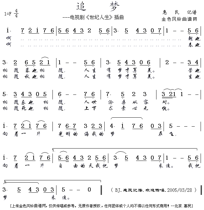 追梦(《世纪人生》插曲)