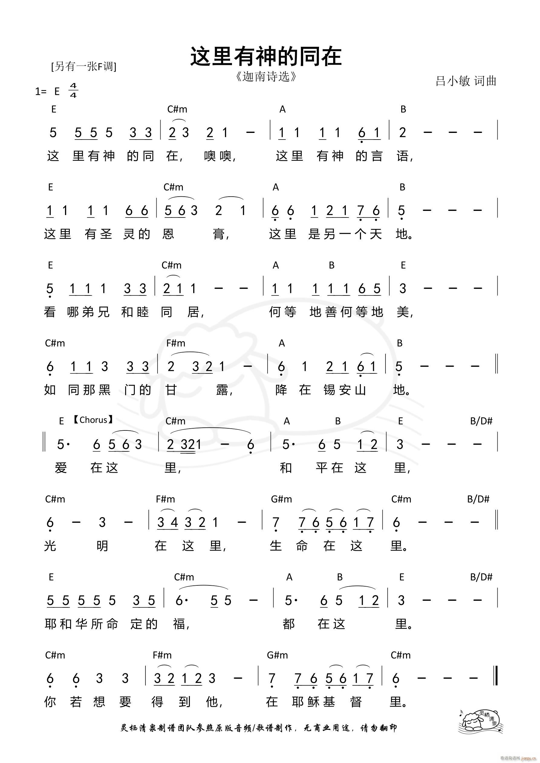 这里有神的同在（E调）（第1093首）