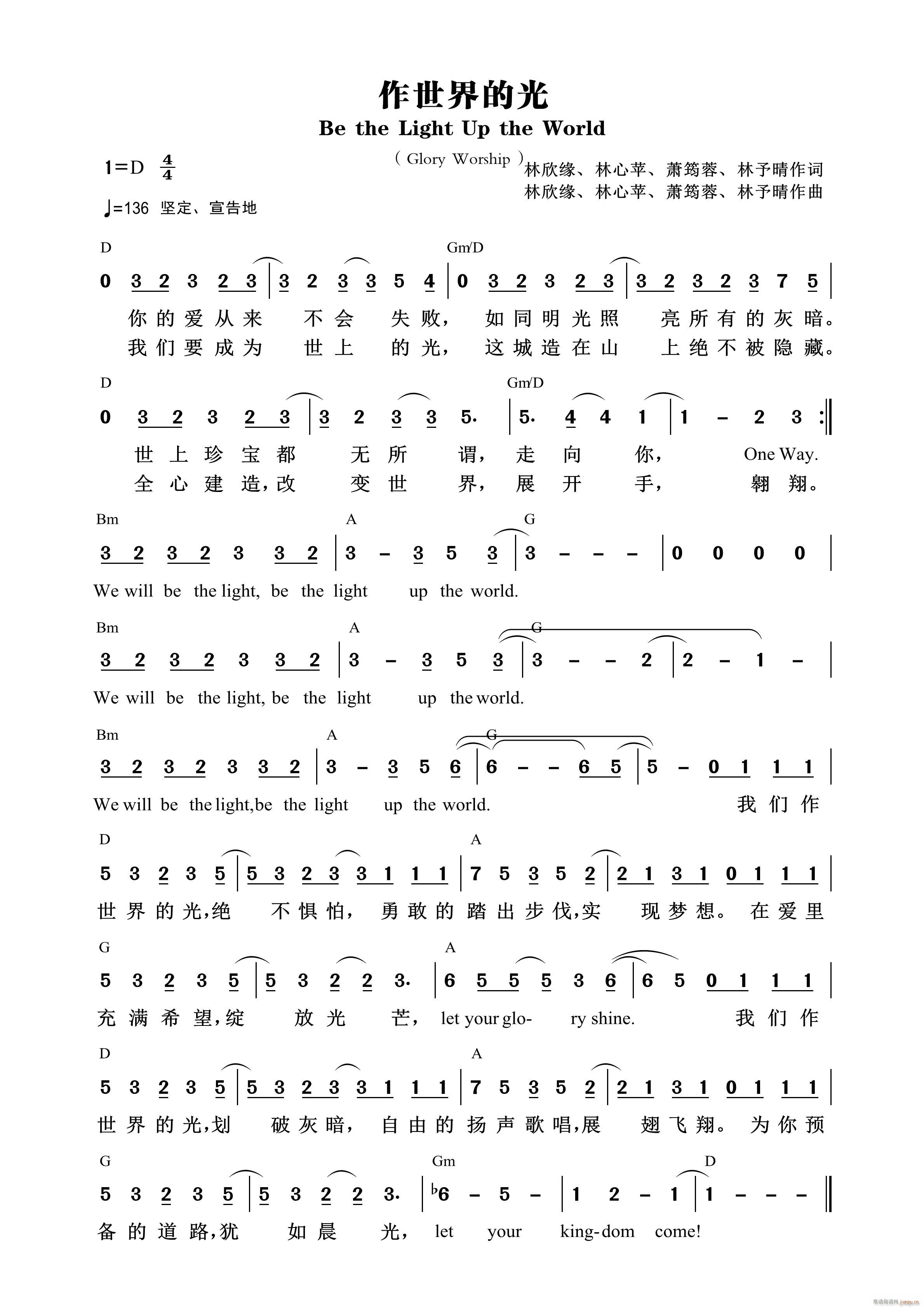 作世界的光 （第947首）