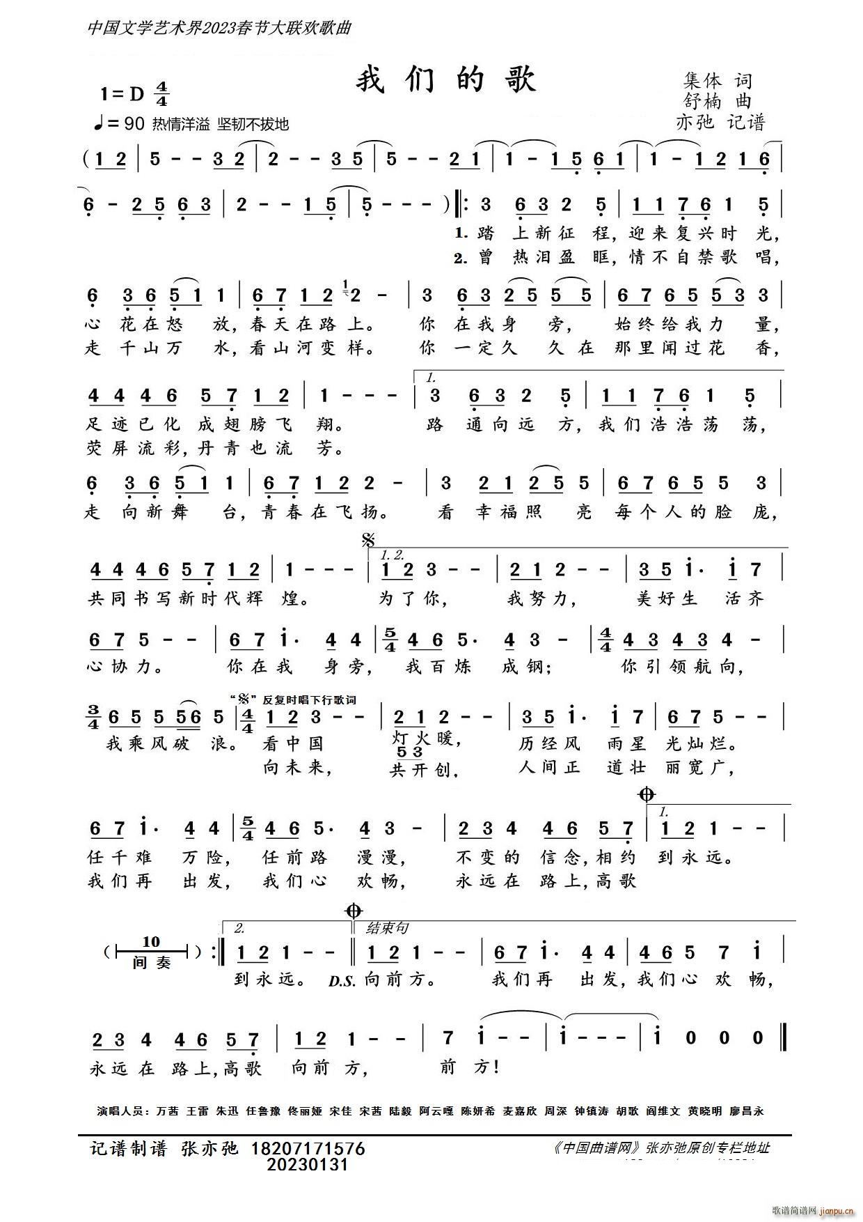 我们的歌（亦弛记谱）