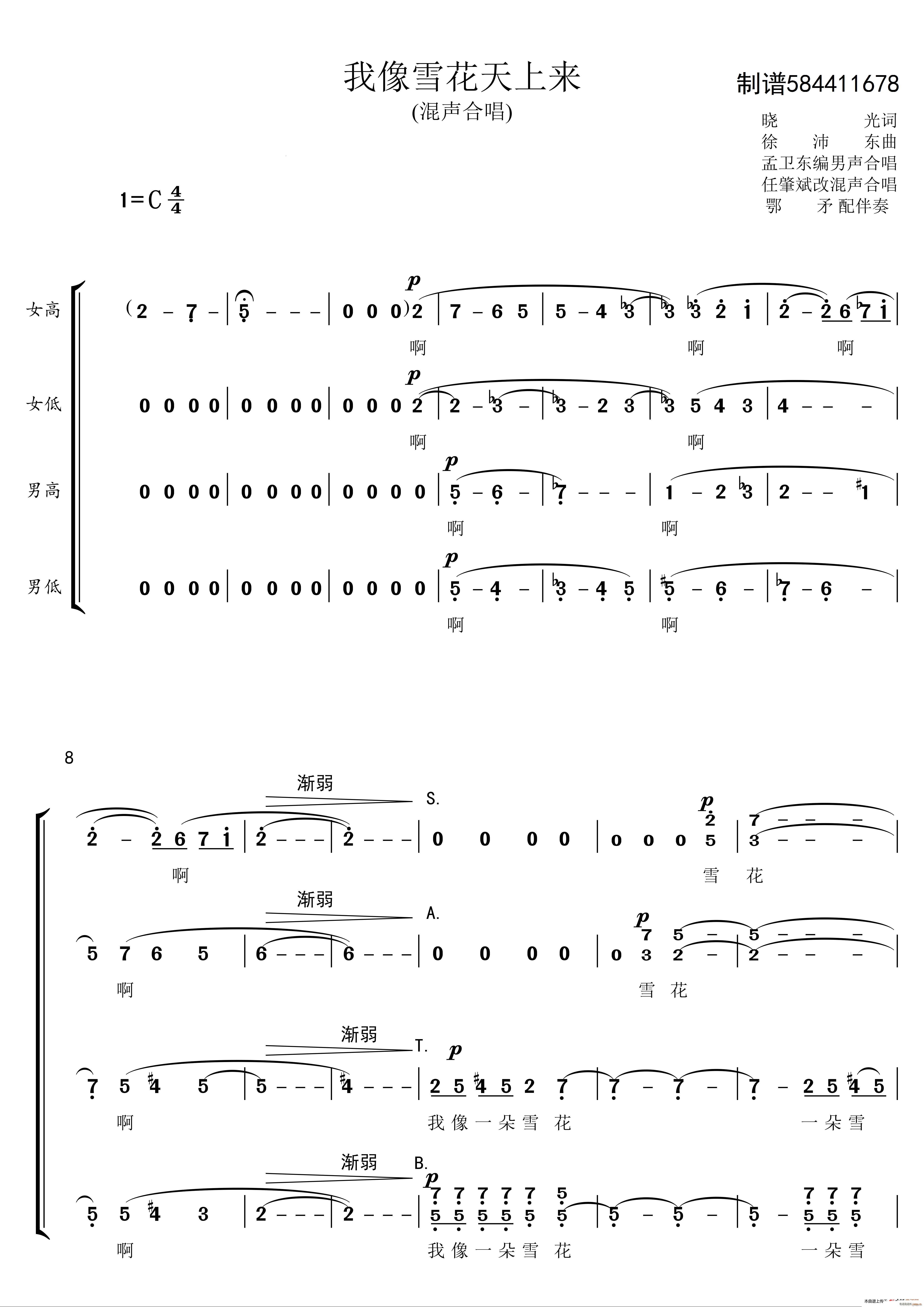 我像雪花天上来合唱