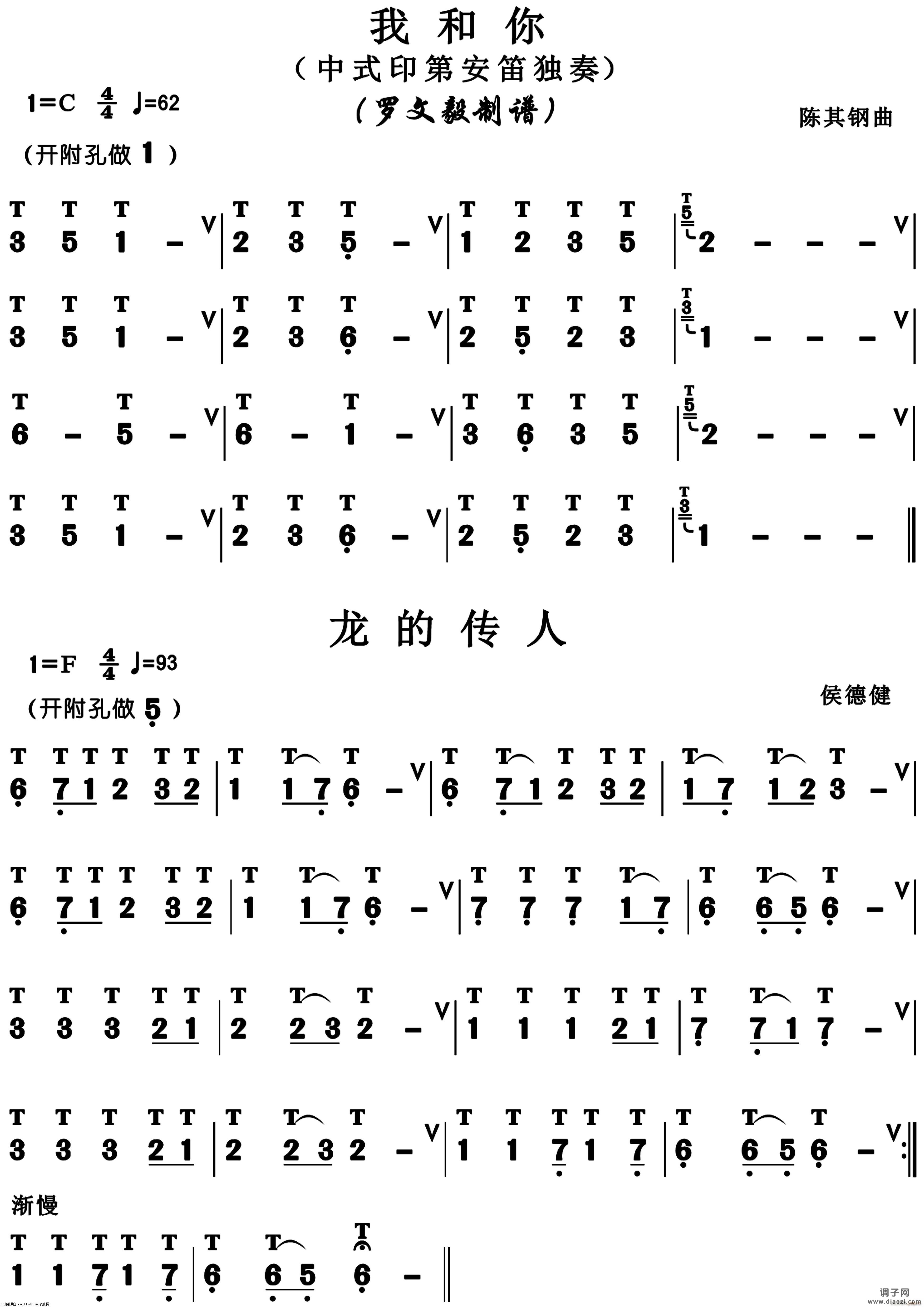 我和你 龙的传人