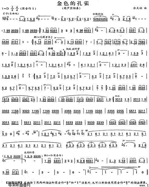 金色的孔雀(葫芦丝谱)