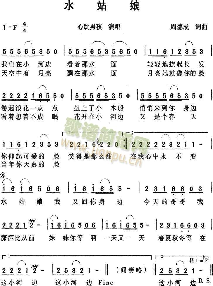 水姑娘(心跳男孩)