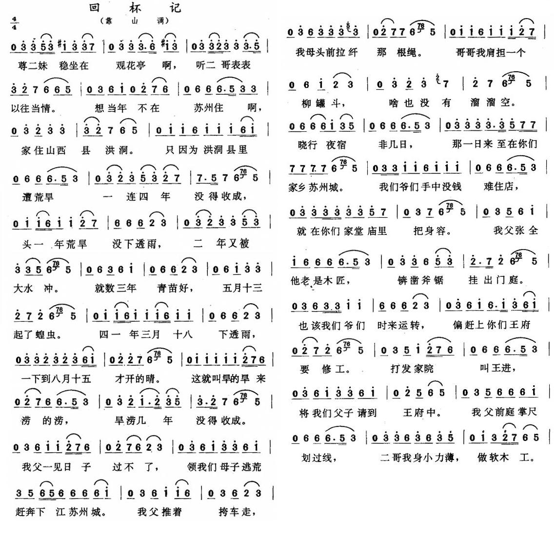 回杯记（二人转•靠山调）