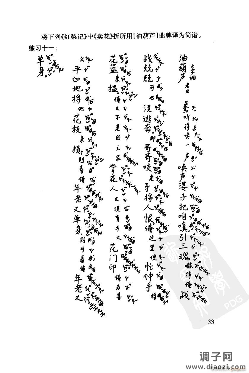 其他 工尺谱入门之四第33页 工尺谱的拍子符号 板眼板式-练习