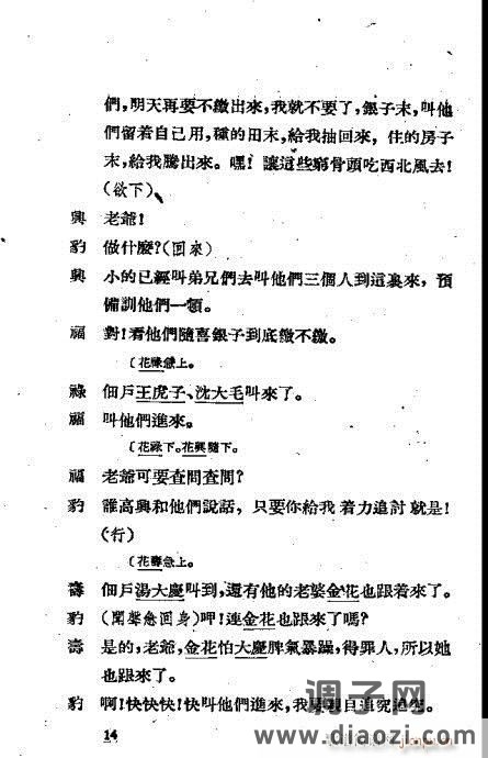 越剧《嫁衣恨》前言1-20