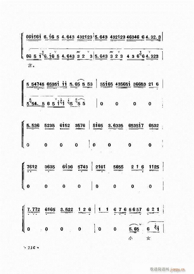 唱腔选集 （增订本）181-240