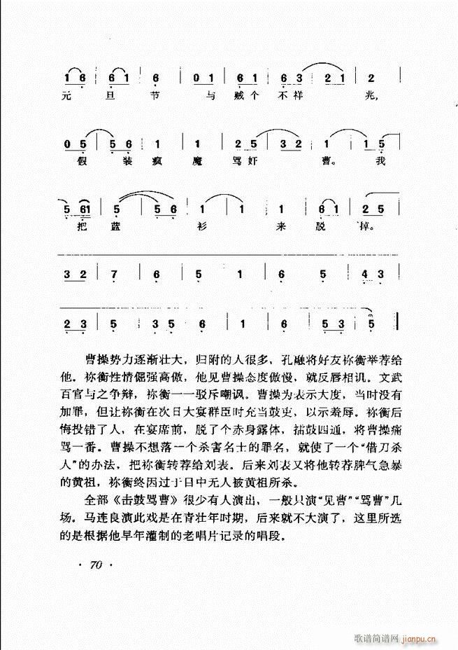 唱腔选集 61-120