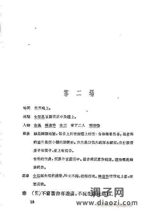 越剧《借红灯》目录1-20