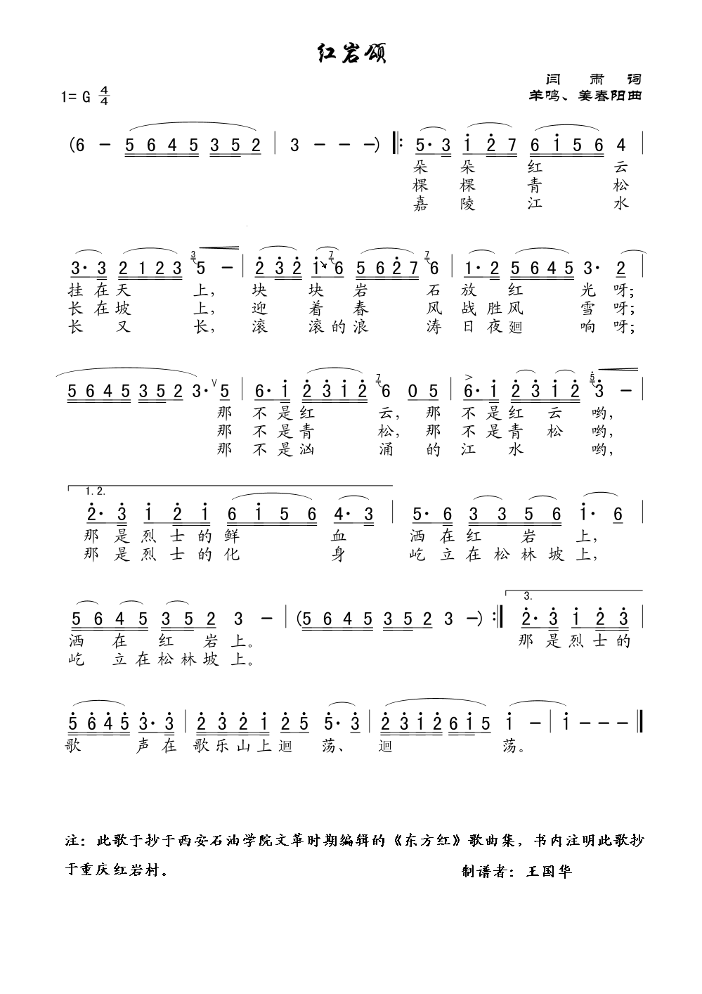 红岩颂（文革音乐史料制谱）