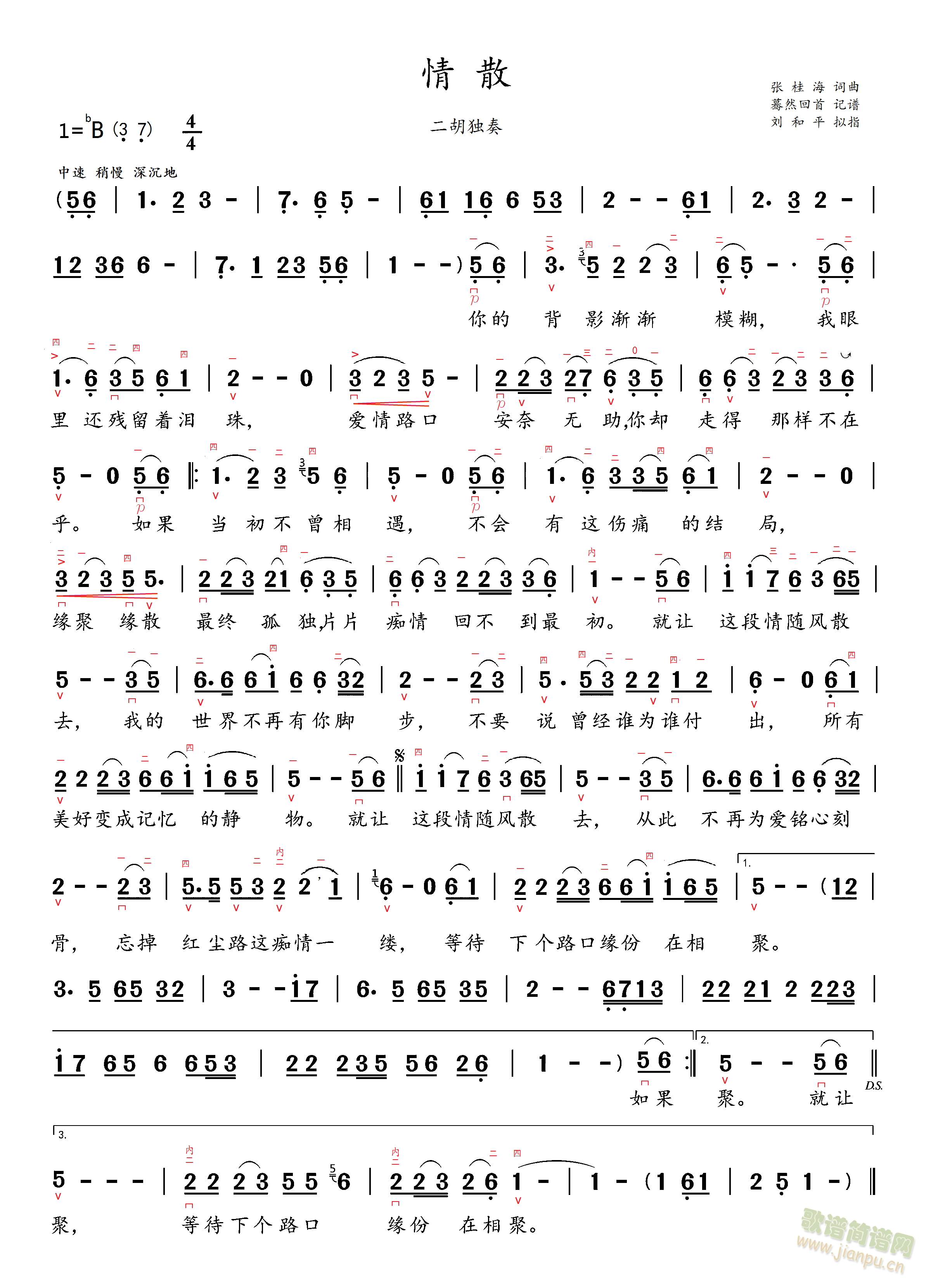 情散（二胡谱）