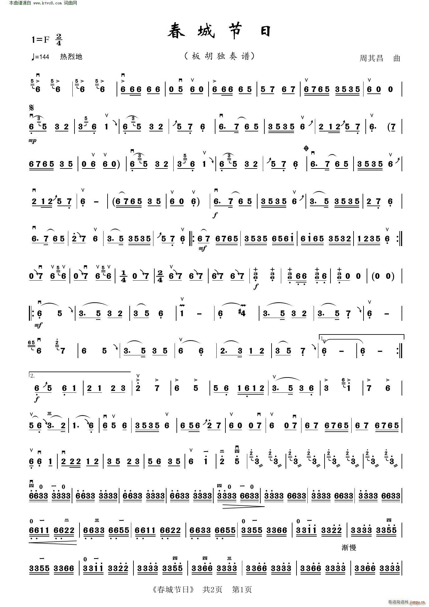 春城节日(板胡独奏谱)
