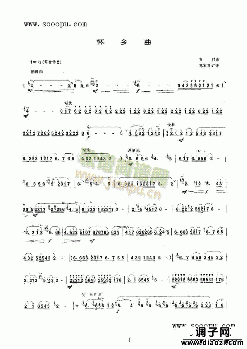 怀乡曲 民乐类 唢呐