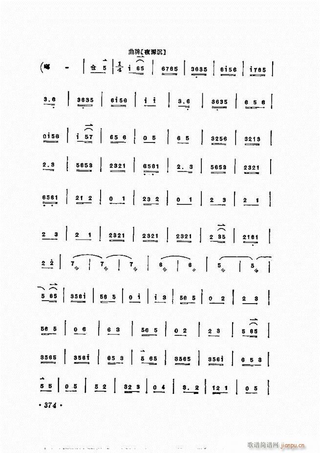 唱腔选集 361-400