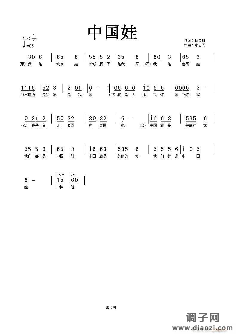 [原创]《中国娃》（杨显群词　水云间曲）