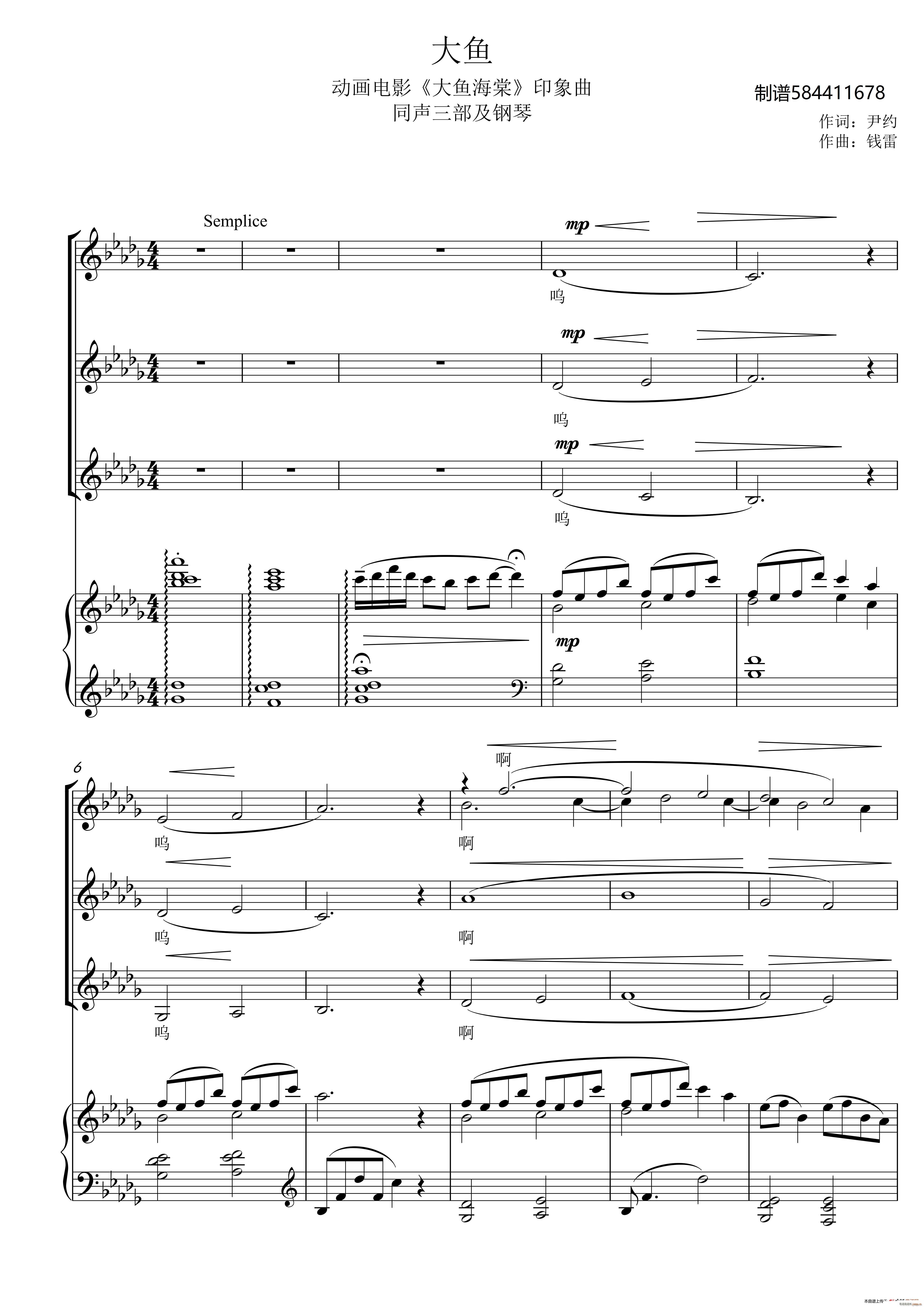 大鱼同声三部合唱谱