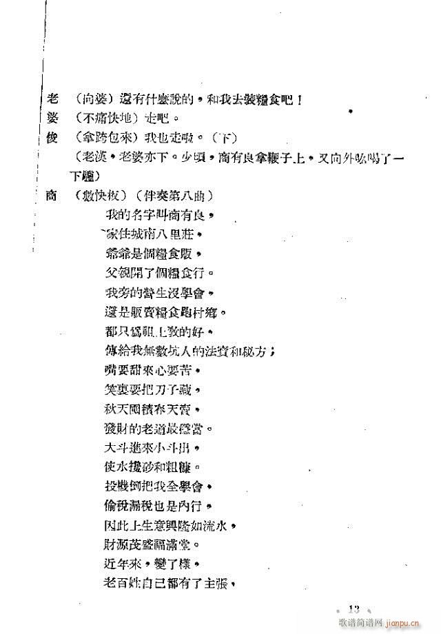 小歌剧《买毛驴》含1-22