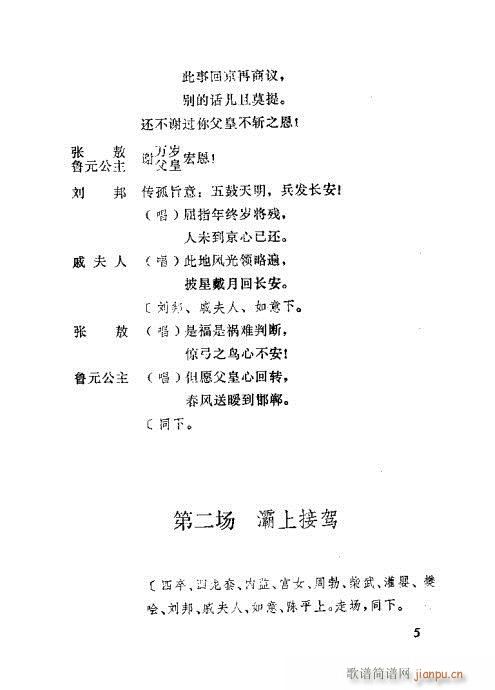 秦腔《汉宫案》前言1-20