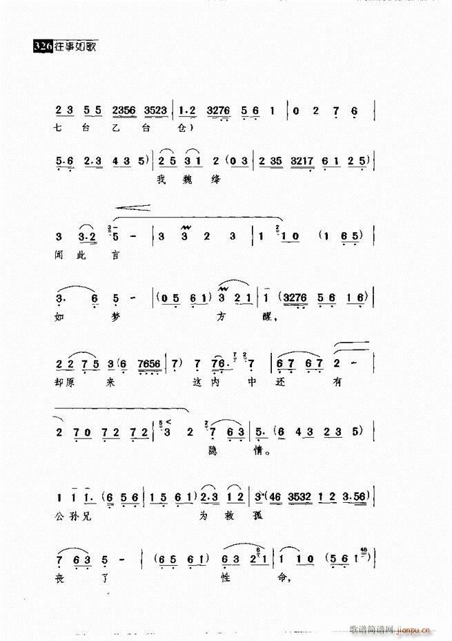 往事如歌 京剧经典唱段集 301-360