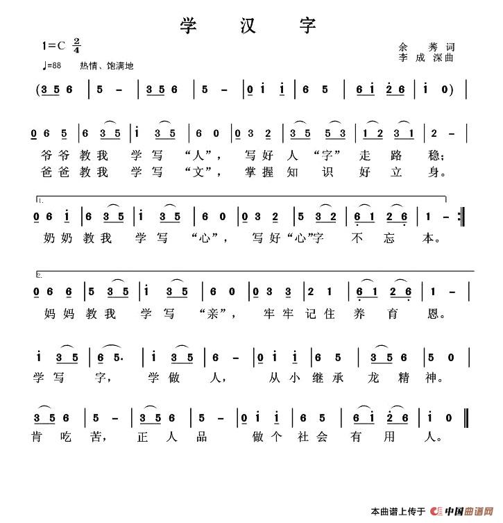 学汉字