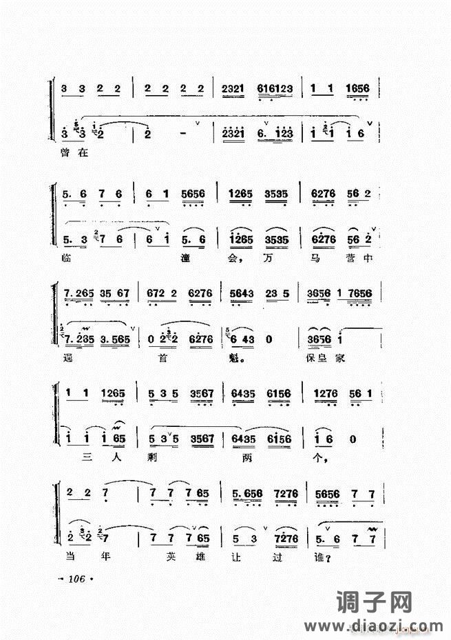 唱腔选集 （增订本）61-120