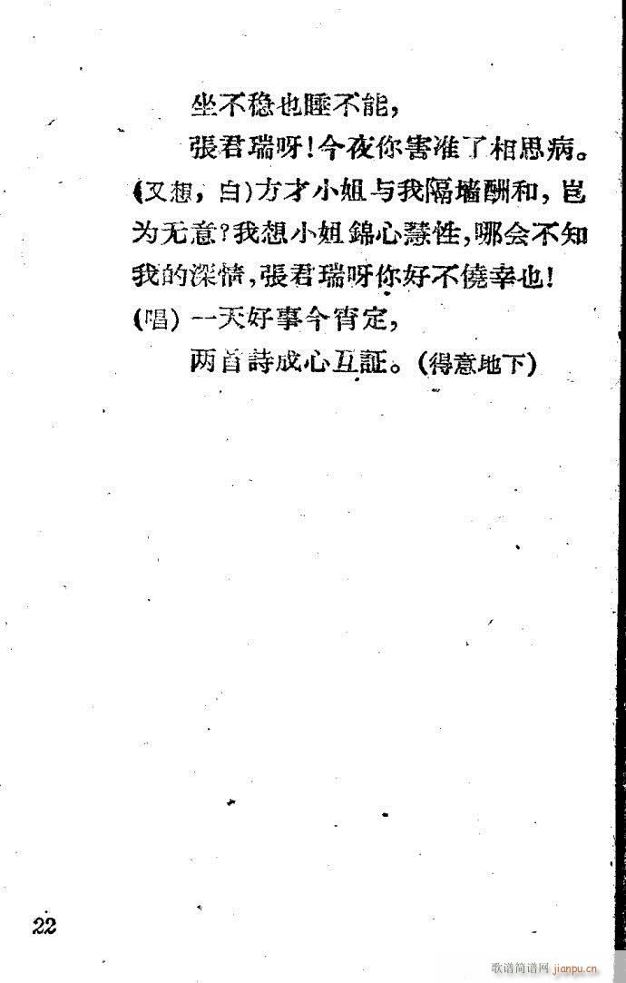 越剧《西厢记 》