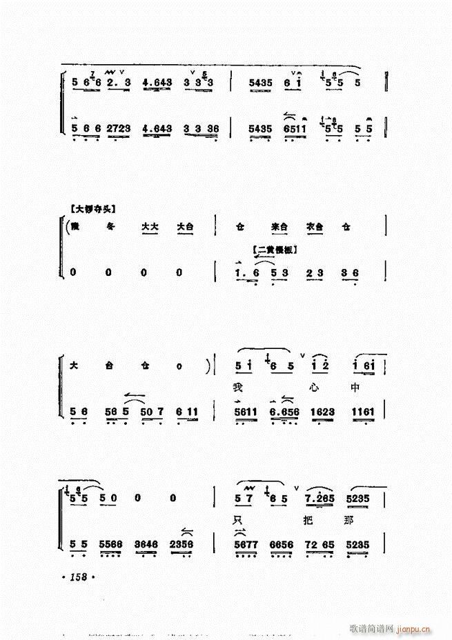唱腔选集121-180