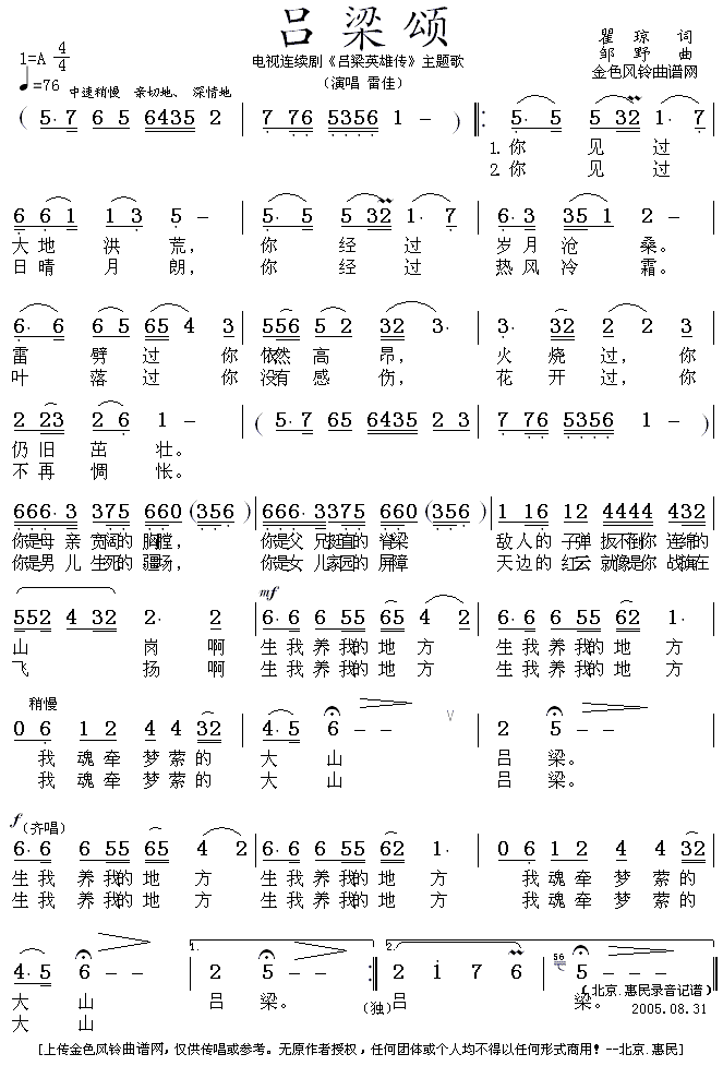 吕梁颂(《吕梁英雄传》主题歌)
