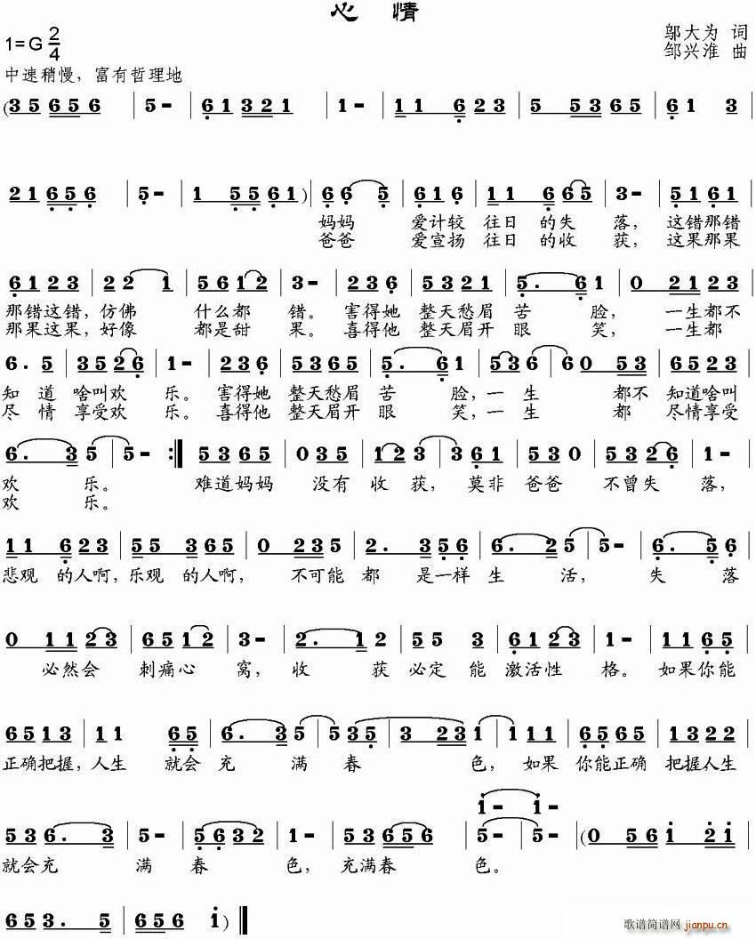 心情（邬大为词 邹兴淮曲）