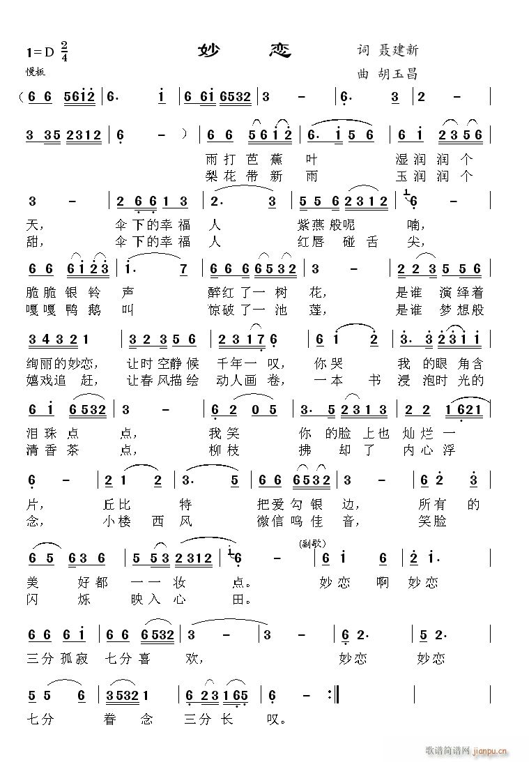 《妙恋》词 曲 胡玉昌