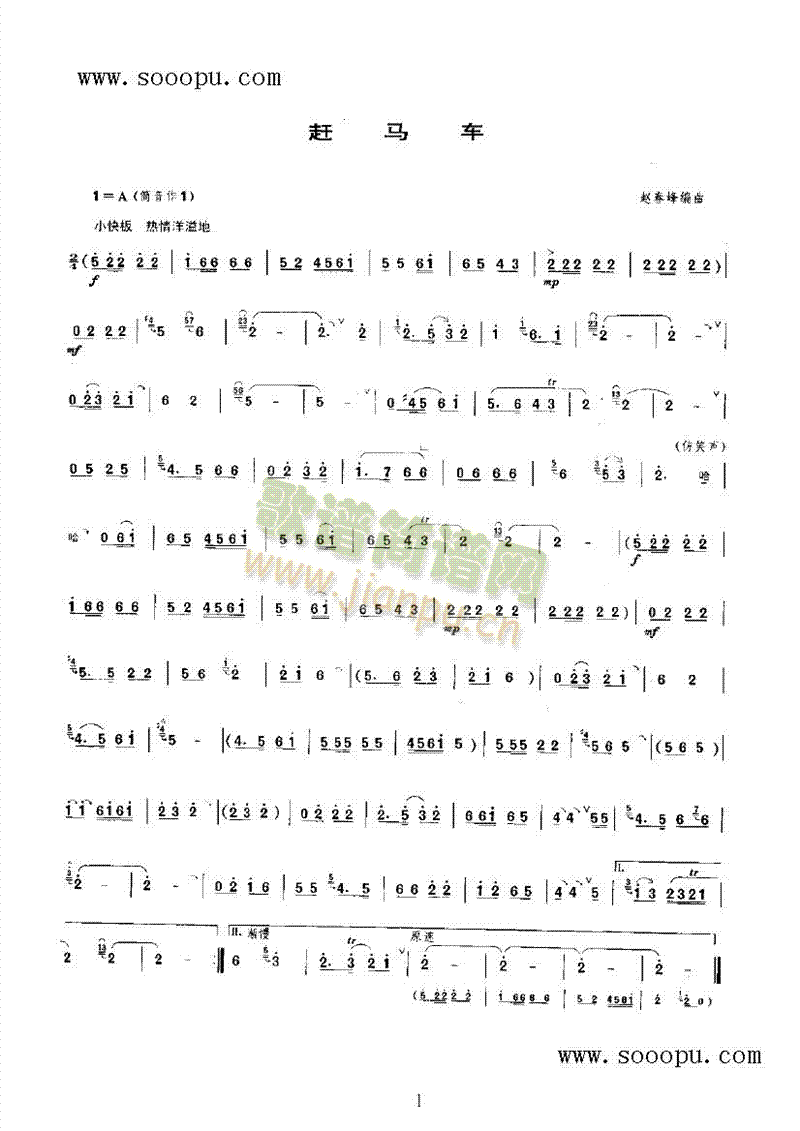 赶马车 民乐类 唢呐