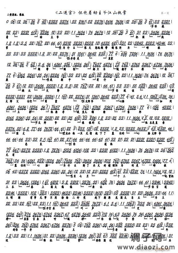 《二进宫》怀抱着幼主爷江山执掌（京剧《大探二》选段、京胡谱）