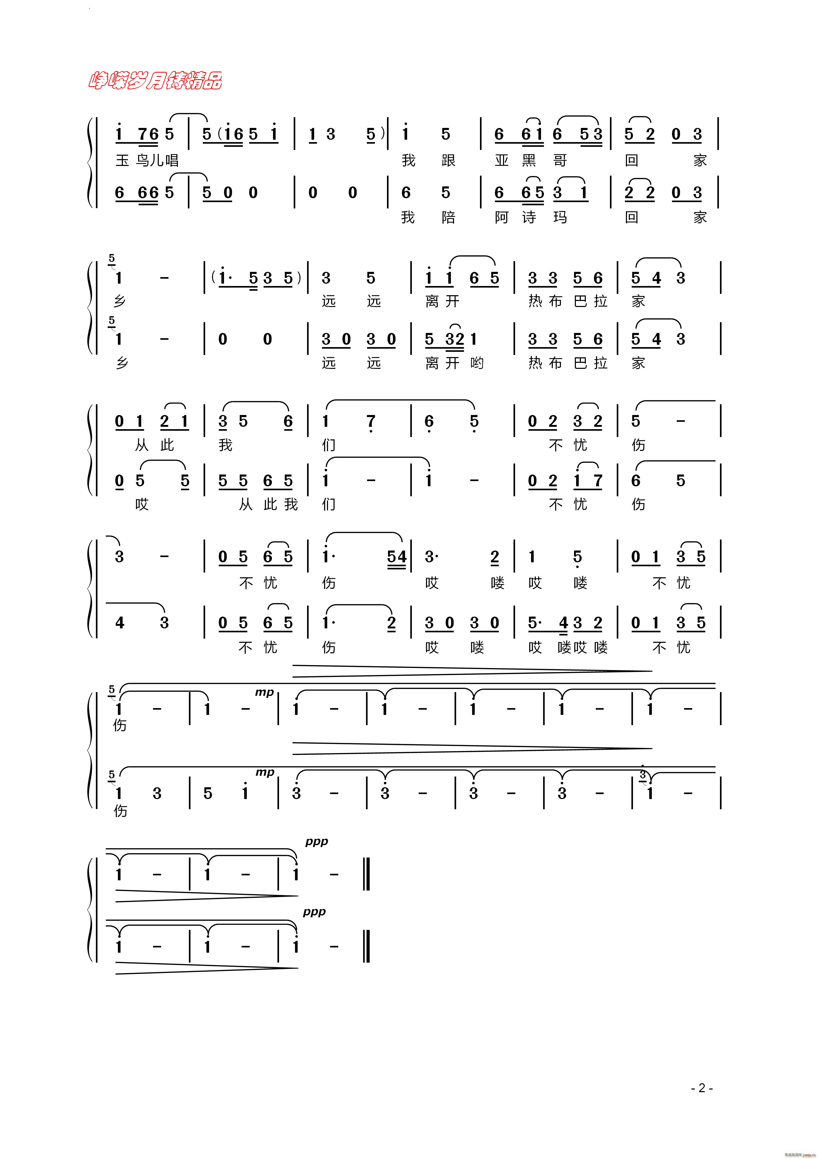 马铃儿响玉鸟儿唱