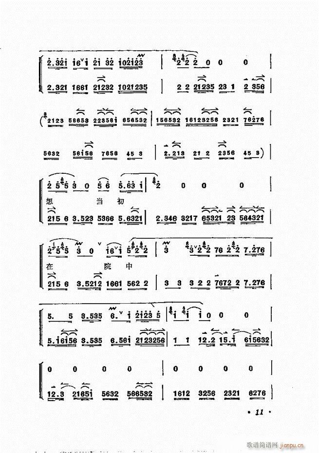 唱腔选集 目录1-60