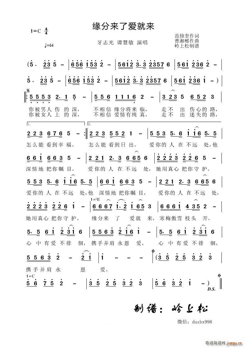 缘分来了爱就来