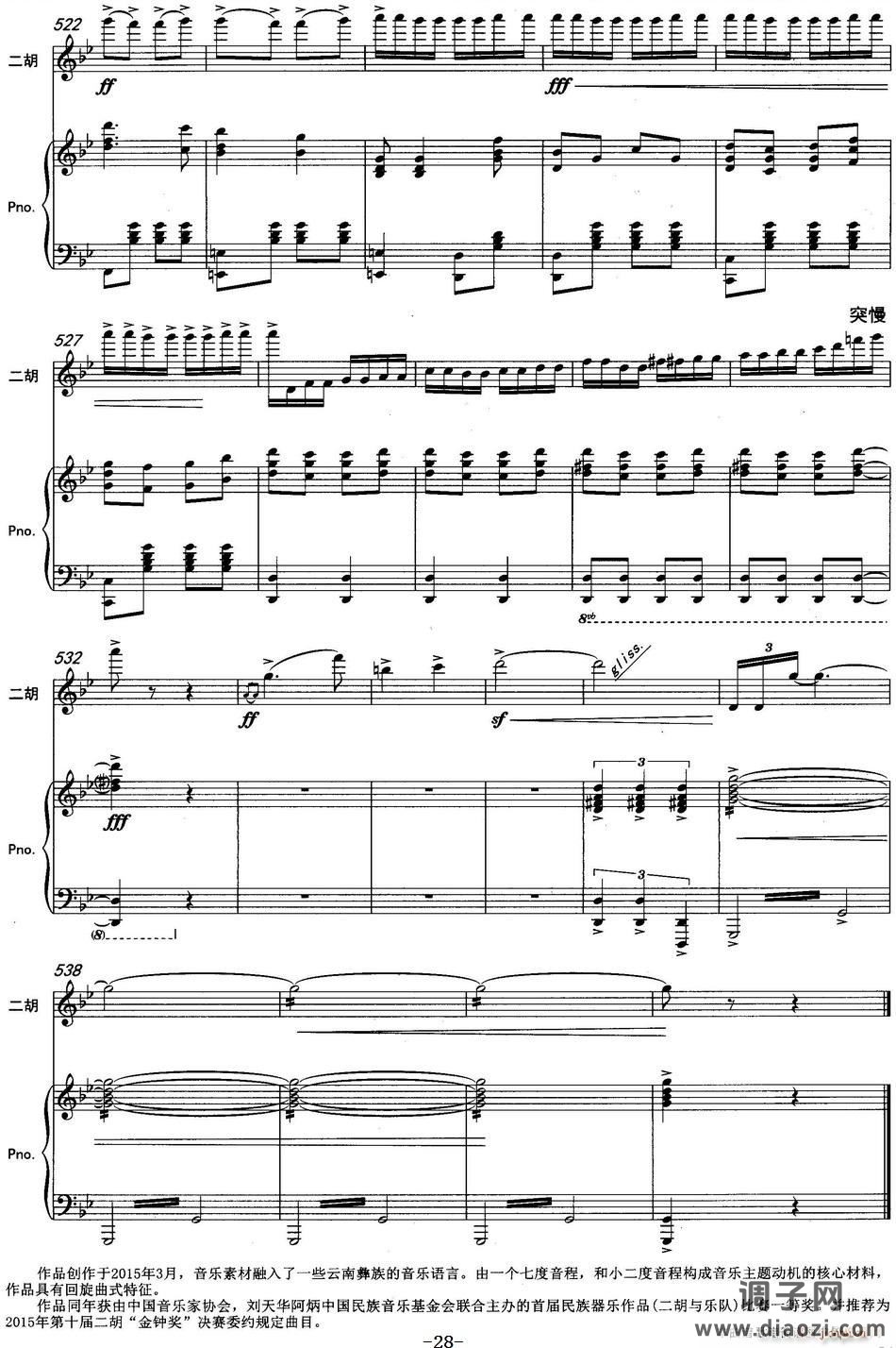 云南印象（二胡协奏曲）