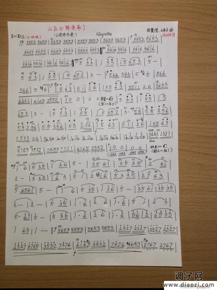 山区公路通车了小提琴曲