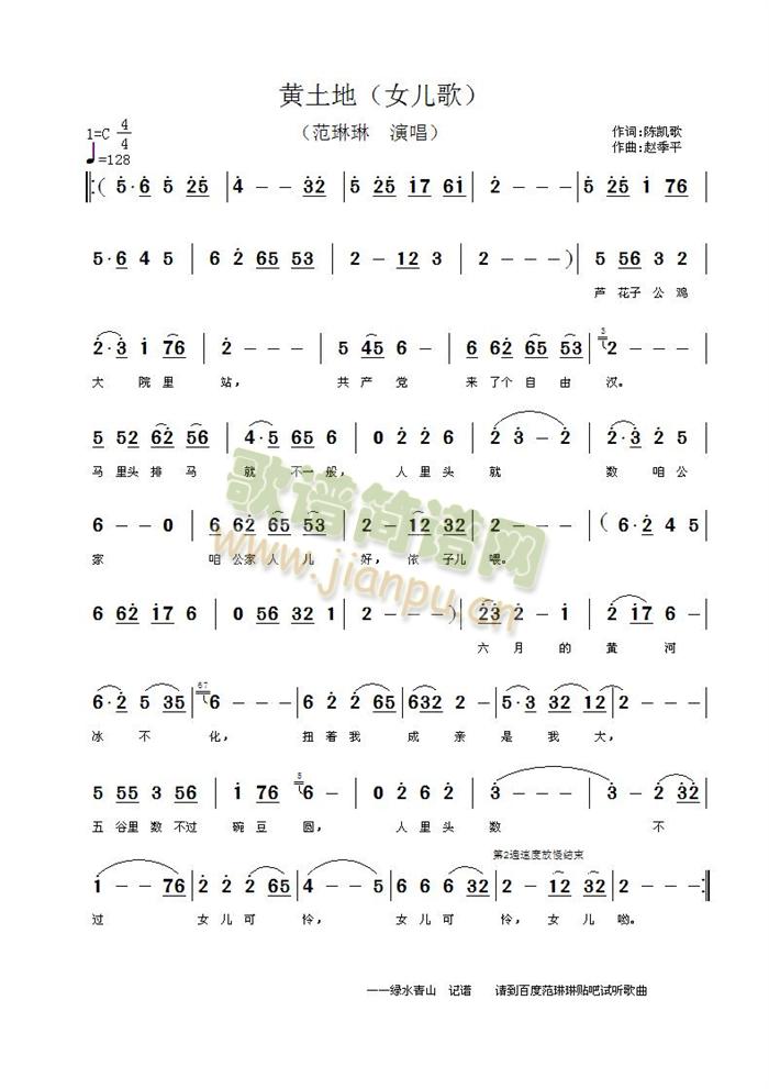 黄土地（女儿歌）